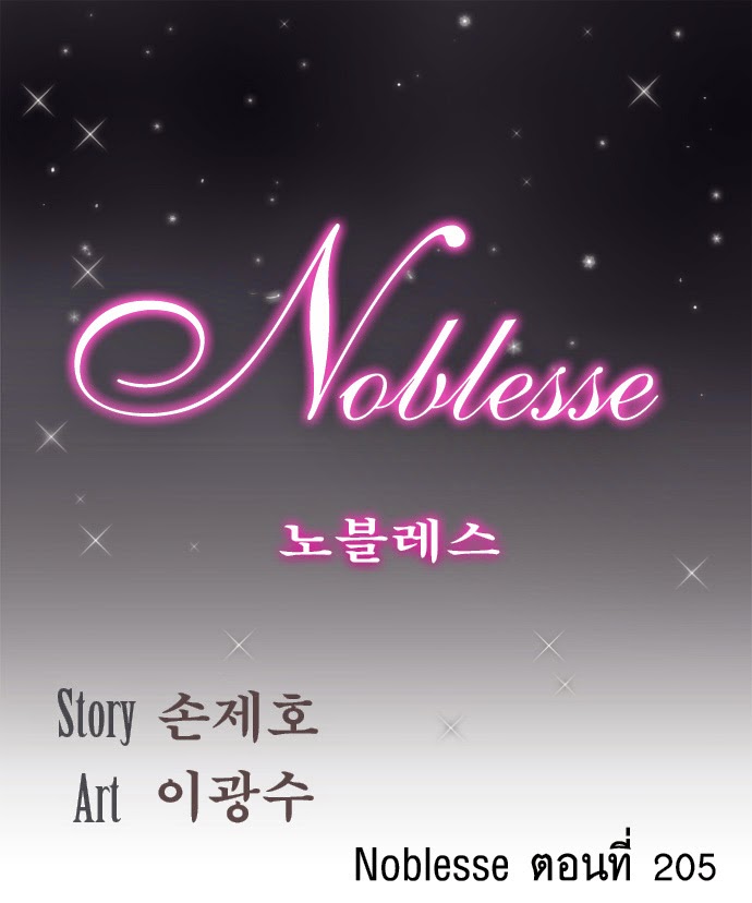Noblesse 205 003